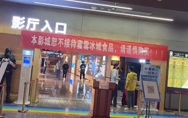河南一影院在入口处挂横幅：禁止携带蜜雪冰城入内
