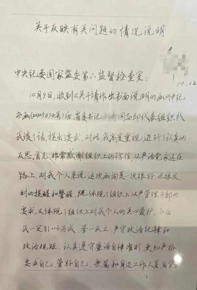 干部被纪委函询后 省委书记找他谈话 监督执纪四形态之一