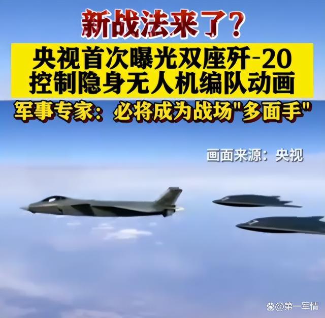 攻击-11能像歼-20一样制空作战 双机已具备互动配合作战能力