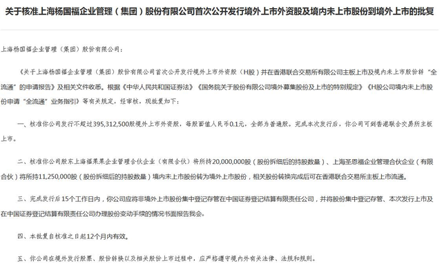 杨国福麻辣烫赴港上市获批 冲击“麻辣烫第一股”