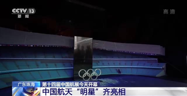 第十四届中国航展开幕 中国航天“明星”齐亮相