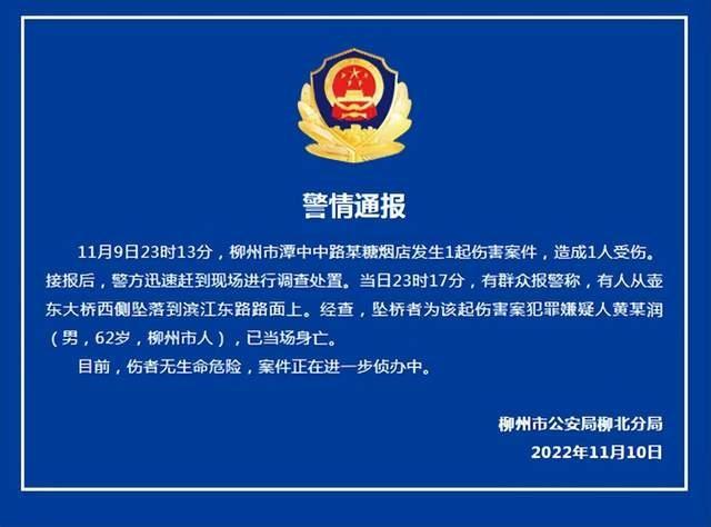 六旬男子伤害1名女性后坠桥身亡 被捅伤女子送医抢救