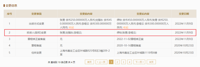 刘强东转让1号店关联公司45%股份 副总裁缪钦受让 