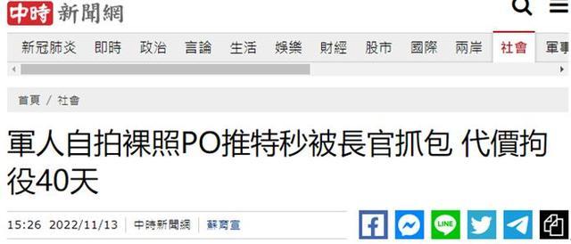 台军人自拍裸照传上网被判拘役40天 台军人丑闻寒民众心