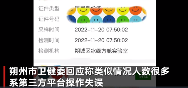 多人未做核酸却出结果?山西回应：第三方平台操作失误