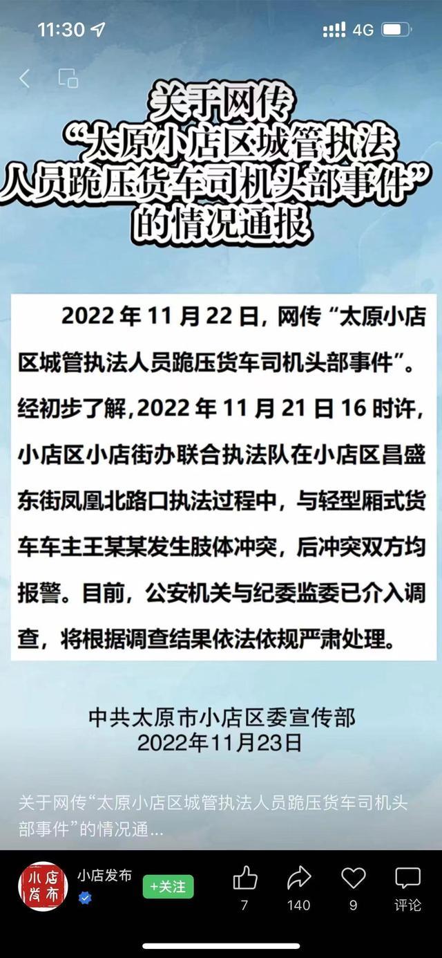 太原城管跪压货车司机头部 官方通报：执法中肢体冲突