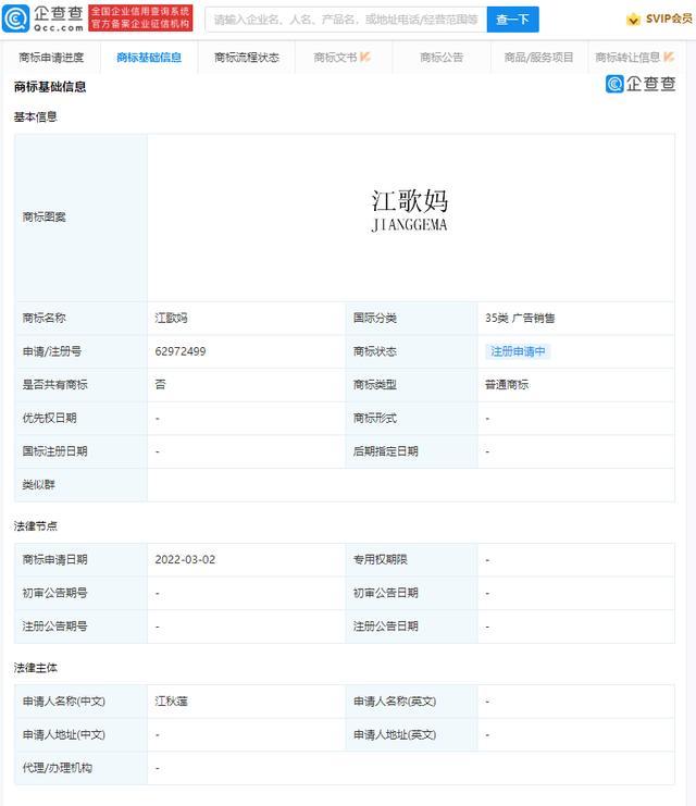 江秋莲申请江歌妈商标全被驳回 此前称是为保护女儿