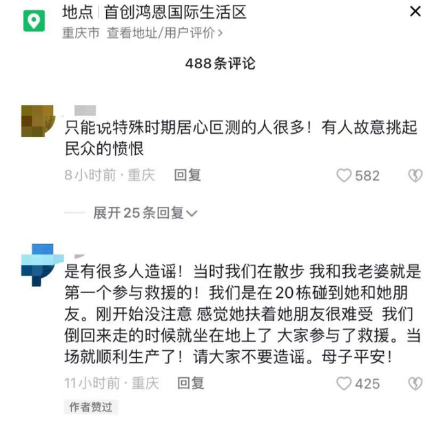 物业系谣言重庆一孕妇小区路边生产离世：母子平安，网友还原事实真相