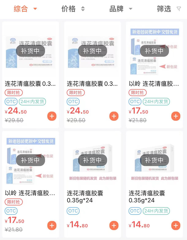 有药店连花清瘟单盒卖百元 有人囤积居奇哄抬物价