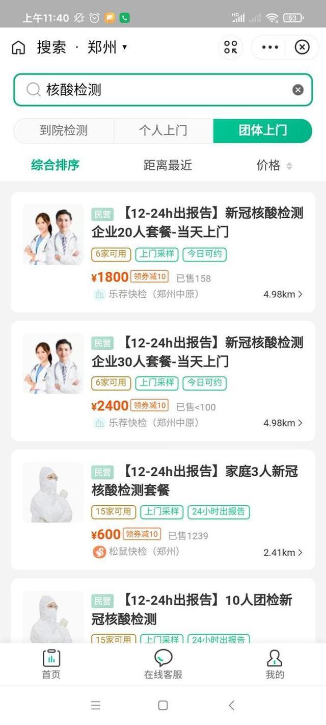 郑州上门核酸检测最高每人598元，哄抬物价有人做吗？