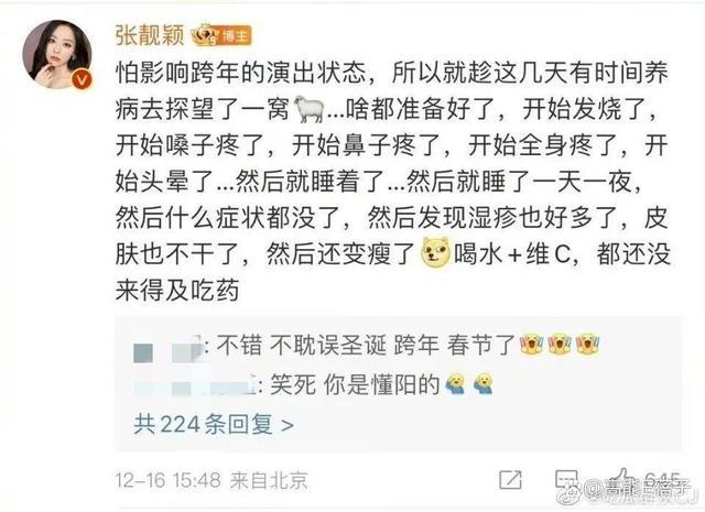 张靓颖称主动感染新冠随后道歉 愚昧！称怕影响演出主动去阳