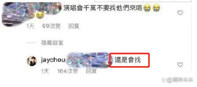 周杰伦演唱会迟到忘词 遭观众吐槽：别打情怀牌了
