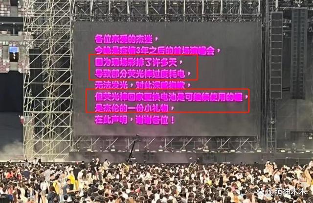 周杰伦演唱会迟到忘词 遭观众吐槽：别打情怀牌了