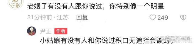 尹正说老嫂子这种梗对女性很不尊重！“老嫂子”成侮辱人的词了