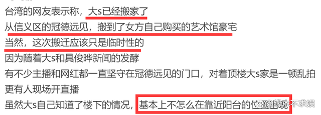 台媒曝大S具俊晔已搬出汪小菲豪宅 转头入住大s婚前购买房内