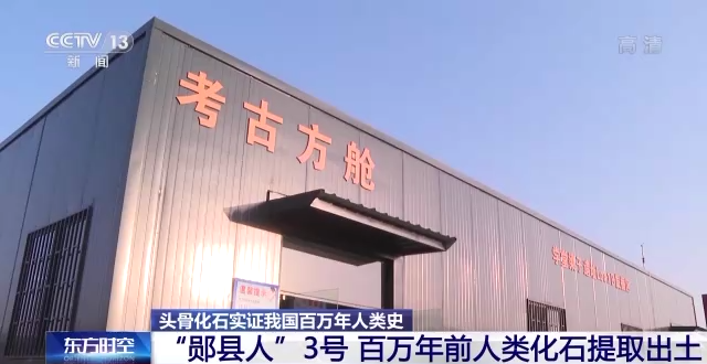 “郧县人”3号头骨化石提取出土