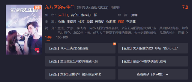 东八区的先生们将在韩国播出 国内下架国外播出什么逆向输出吗？