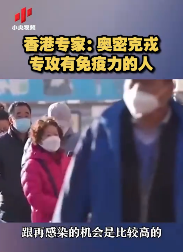 奥密克戎专攻有免疫力的人?“阳”过一次还会再“阳”吗