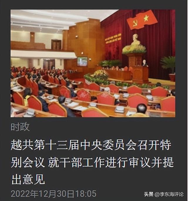 越南政坛震动！1个政治局委员2个副总理被免职，反腐还在继续！