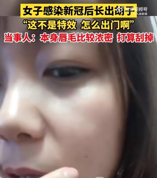 女生感染变男声：不但阳了还阳刚了，此前曾有女子阳后长出浓密胡子