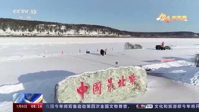 北纬53度 守卫零下50℃的中国
