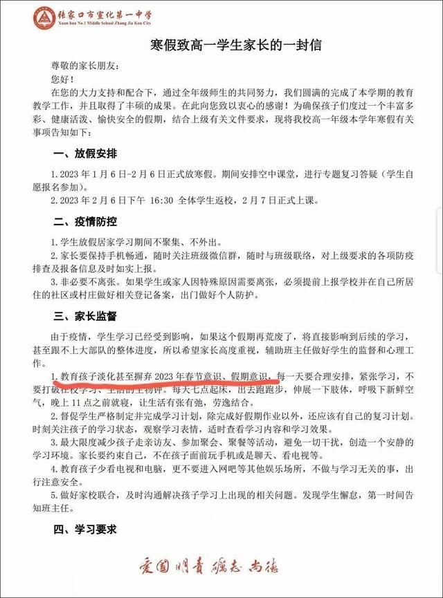 中学回应让学生淡化摒弃春节意识：用词不当 道歉