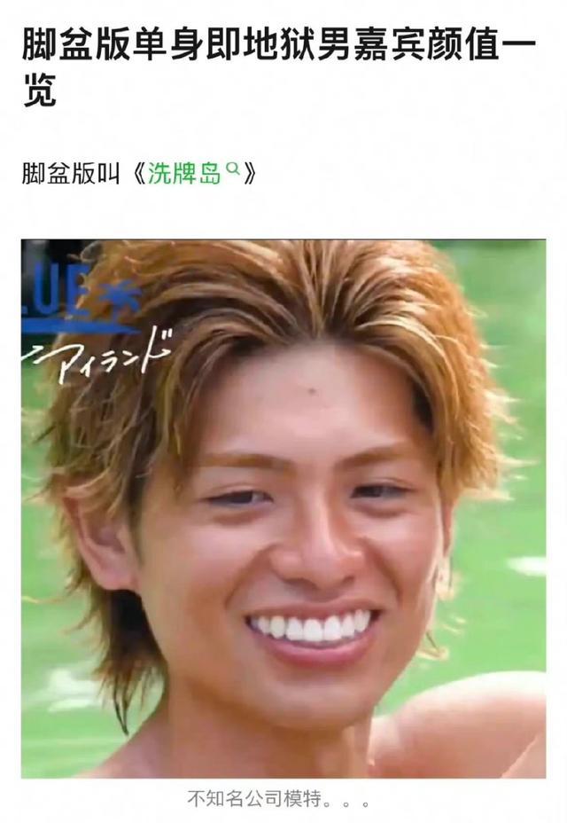 日本版单身即地狱男嘉宾颜值给大家整不会了！这....磕不下去啊啊啊啊！