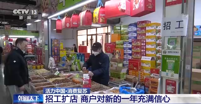 活力中国丨从百姓菜篮子里感受中国经济活力