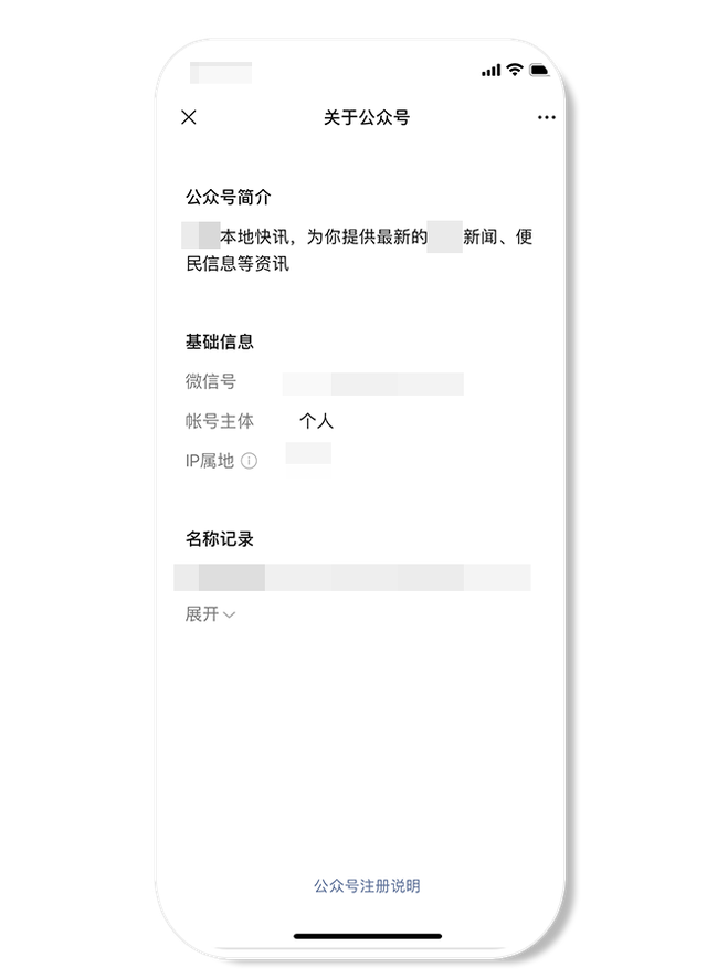 微信将处理假冒仿冒官方组织公众号，违规者将删号处理