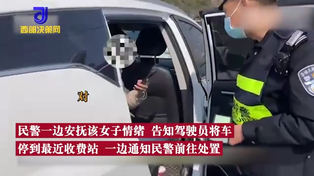 女子被骗回婆家过年高速抢方向盘