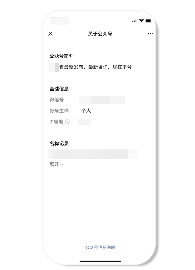 微信将处理假冒仿冒官方组织公众号，违规者将删号处理