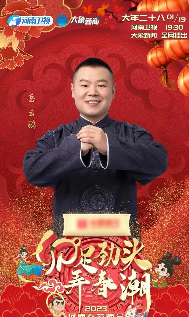 岳云鹏河南春晚没跑调 说相声自称河南王一博 唱歌接龙直接跪
