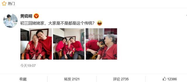 黄晓明晒与妈妈回姥姥家拜年照 黄晓明在姥姥还礼撒娇满脸幸福