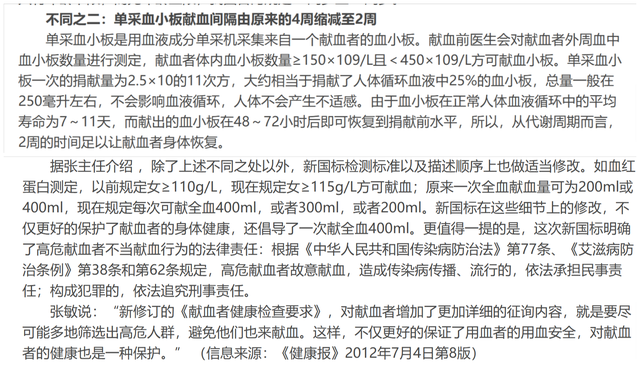 湖北男子29年无偿献血381次被疑夸张 专家：理论最高可献696次