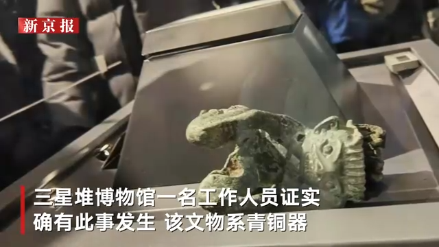 三星堆游客推搡致商代青铜器掉落，游客已道歉未索赔