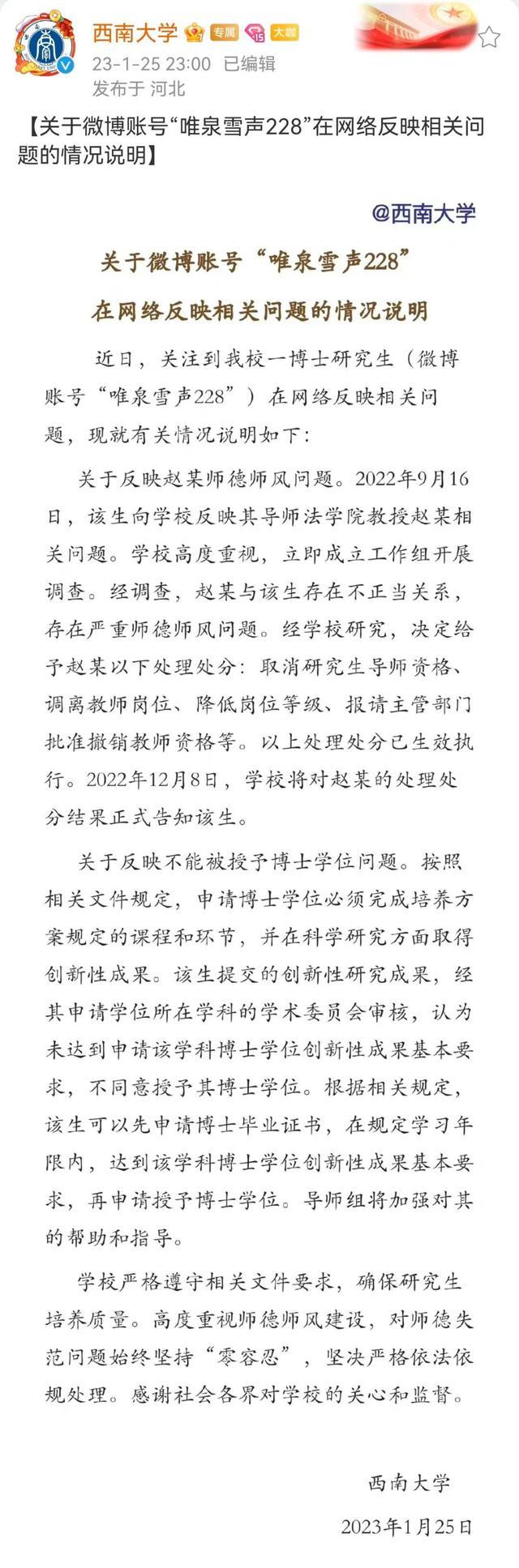 教授与博士生关系不当 西南大学深夜通报：调离教师岗位