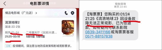 影院回应流浪地球2改播满江红系设备故障 网友：这就是满江红逆跌的秘密