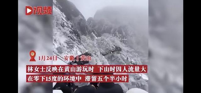 多地游客滞留景区数小时 国务院安委办紧急发布安全提示