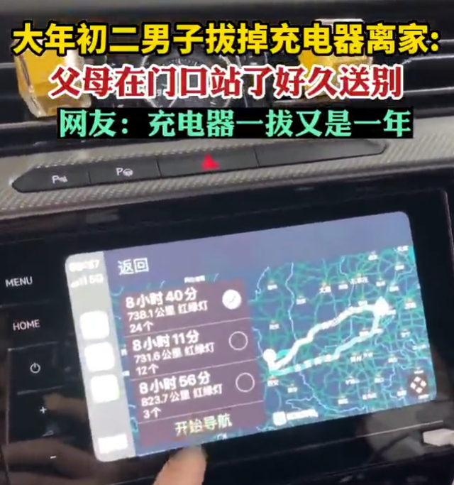 离家的全国统一仪式:拔掉充电器，明天上班了，又是一年过去了