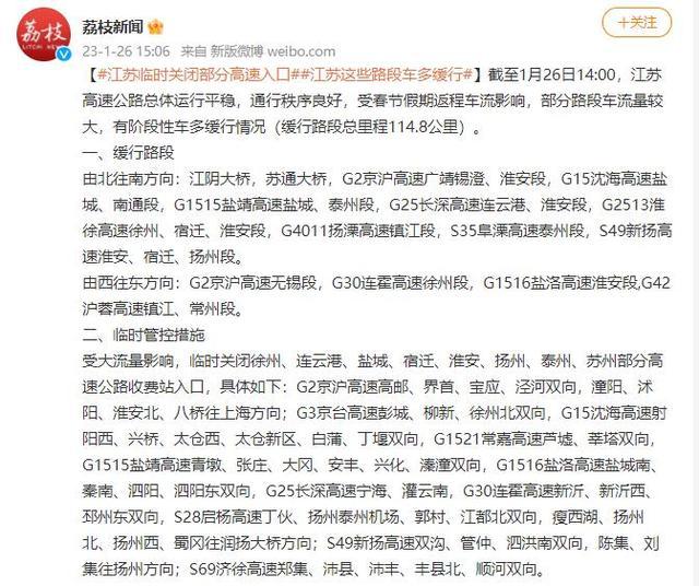 江苏临时关闭部分高速入口 8个城市11条高速公路受影响