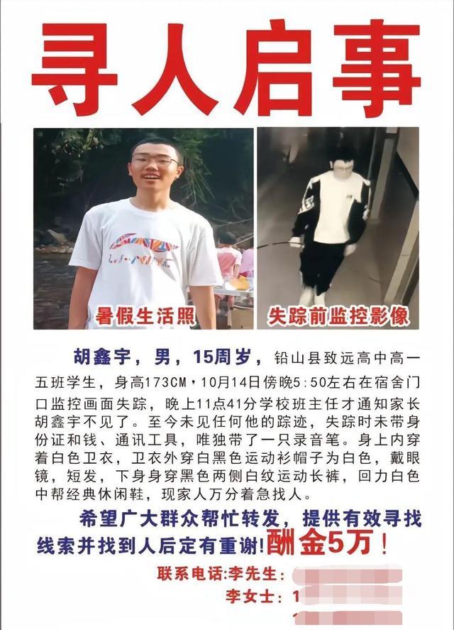 媒体:失踪106天 胡鑫宇遗体被发现 DNA鉴定结果已出