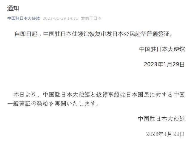 日本公民赴华普通签证恢复审发  即日起开始恢复