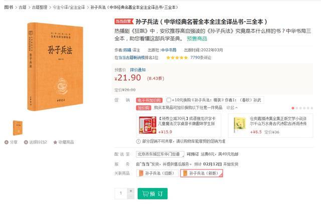 孙子兵法被高启强带火 一夜之间竟卖到断货！“做生意就像打仗一样”