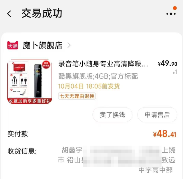 胡鑫宇录音笔容量4GB不具备联网功能！胡鑫宇录音笔曝光