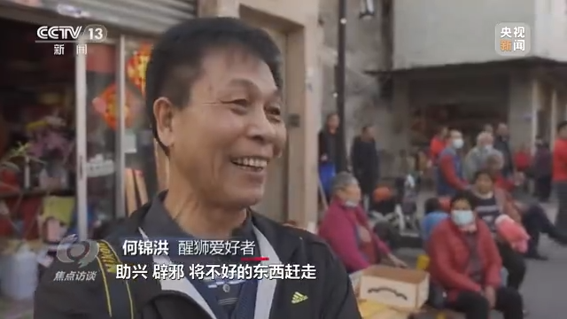 焦点访谈丨红红火火舞新春