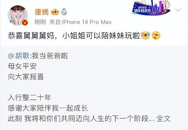 唐嫣恭喜胡歌结婚生女:小姐姐可以陪妹妹玩啦 仙剑一家亲啊！