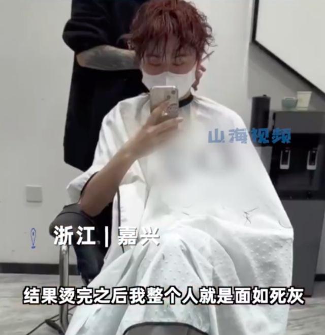 小伙烫发后秒变“大妈”抬头直接心如死灰 回家闭门不出被朋友叫做红桃皇后