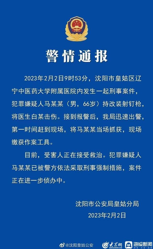 辽宁遭射钉枪枪击医生被评认真负责，患者为其打抱不平