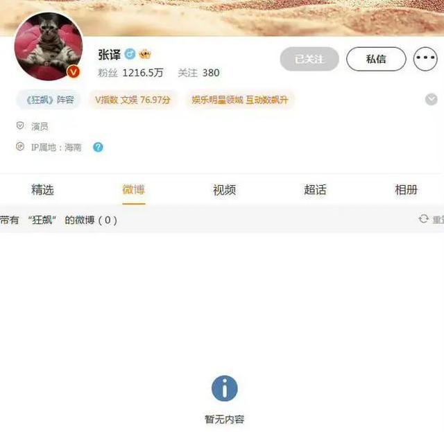 《狂飙》辟谣演员张译的不实信息：即刻删除！