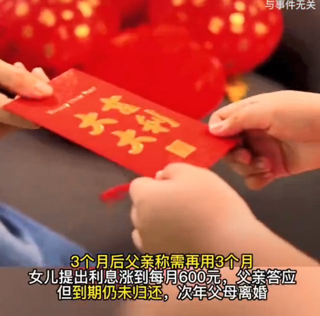 父亲借女儿3万压岁钱不还被起诉 法院判了：连本带息都要还